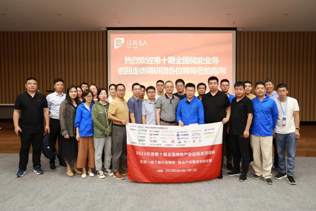 第十期全国储能财产巡回走访调研专家组莅临江苏北人