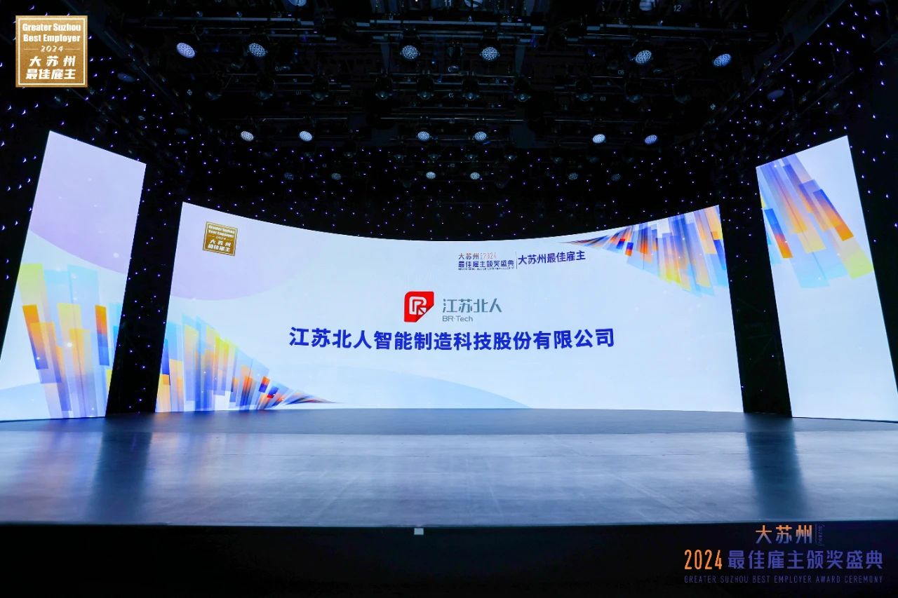 江苏北人连任“大苏州最佳雇主”! 江苏北人连任“大苏州最佳雇主”!
